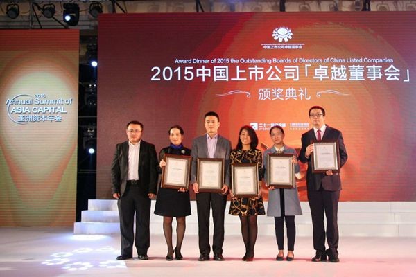 公司參加2015年亞洲資本年會，并榮獲多項大獎
