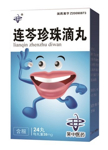 連芩珍珠滴丸首次入選國家醫保目錄