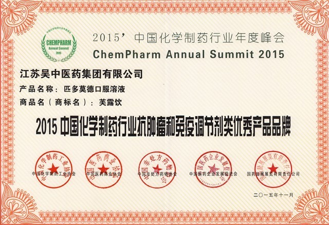 吳中醫藥位列2015年中國化學制藥行業工業企業綜合...