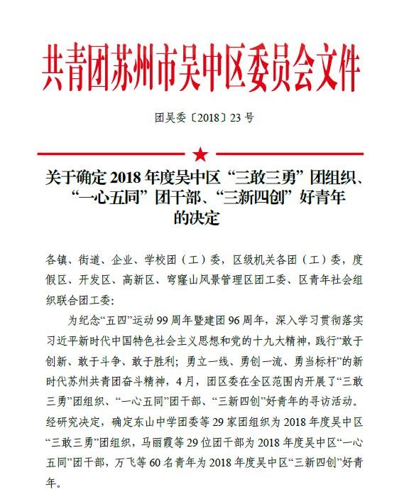 公司總部團支部獲吳中區“三敢三...