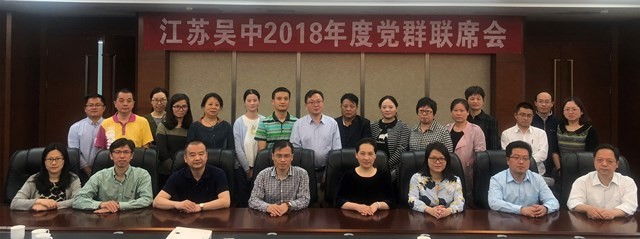 公司召開2018年度黨群聯席會...