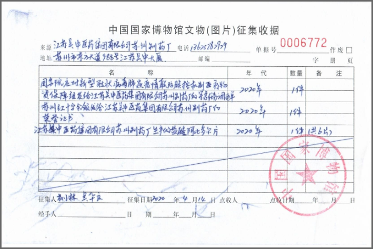 交匯點 | 國博公開征集和疫情相關實物資料 吳中醫...