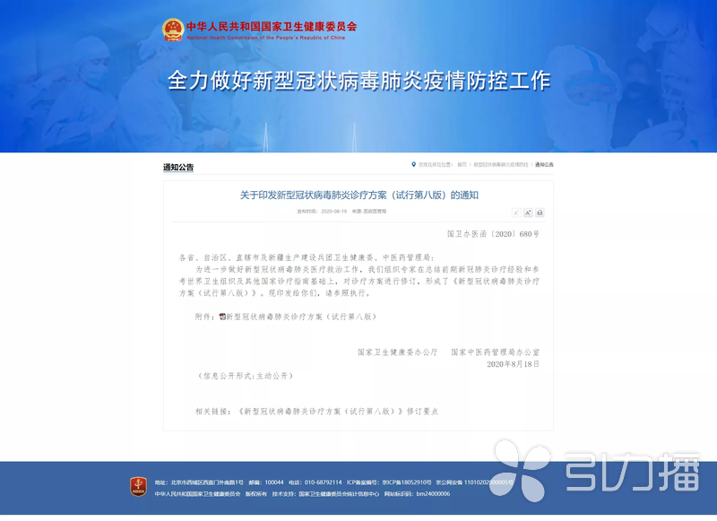 引力播 | 新冠肺炎診療方案，蘇企兩款產品持續納入...