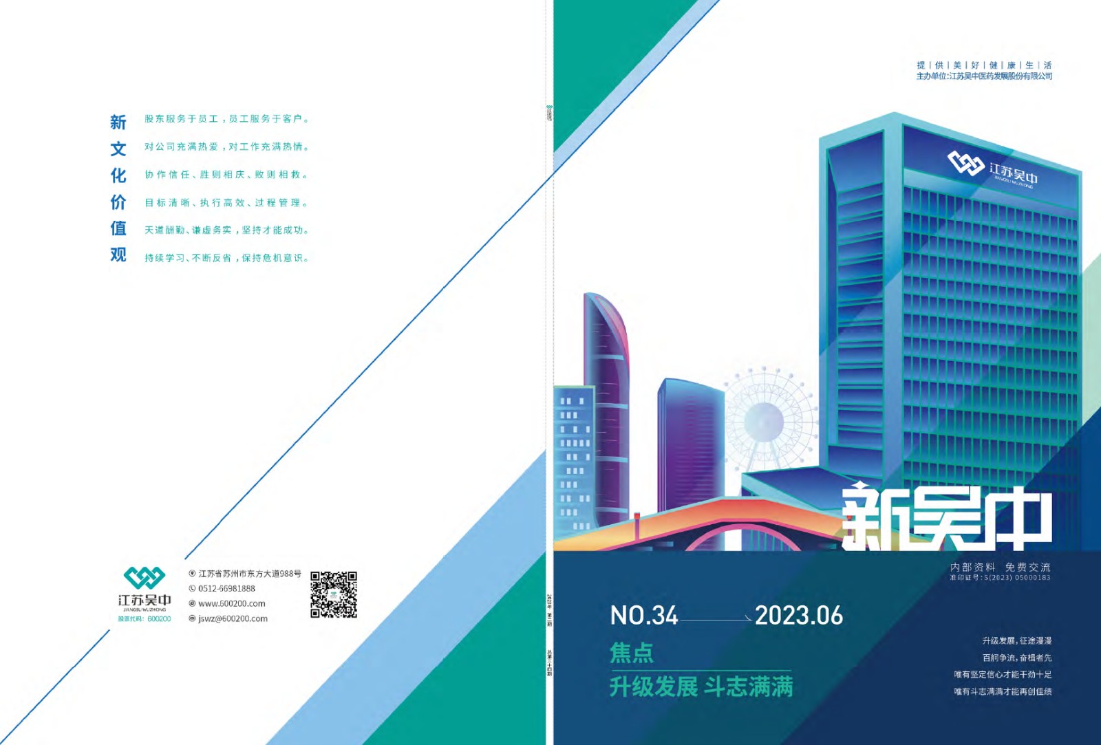 《新吳中》- 34