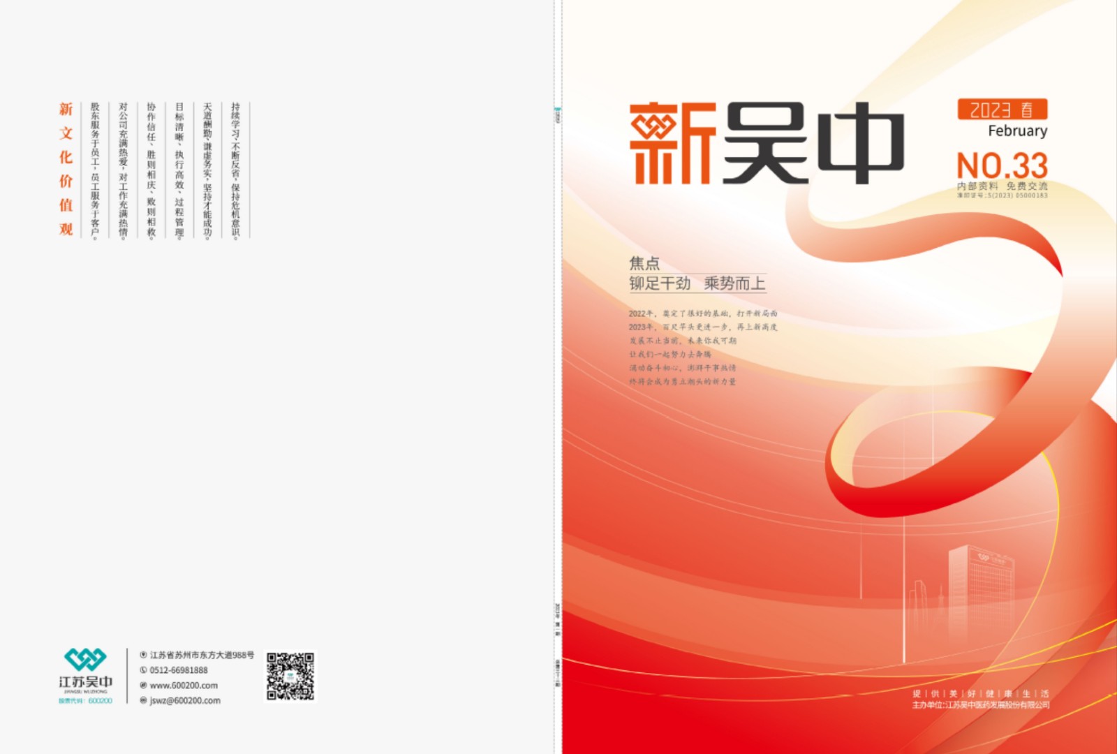 《新吳中》- 33