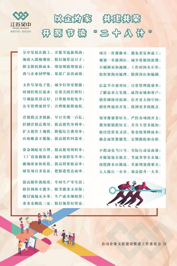 以企為家，共建共榮 開源節流“...