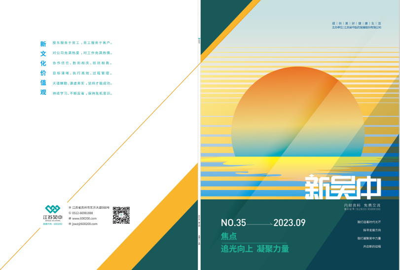 《新吳中》- 35