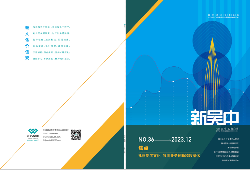 《新吳中》- 36