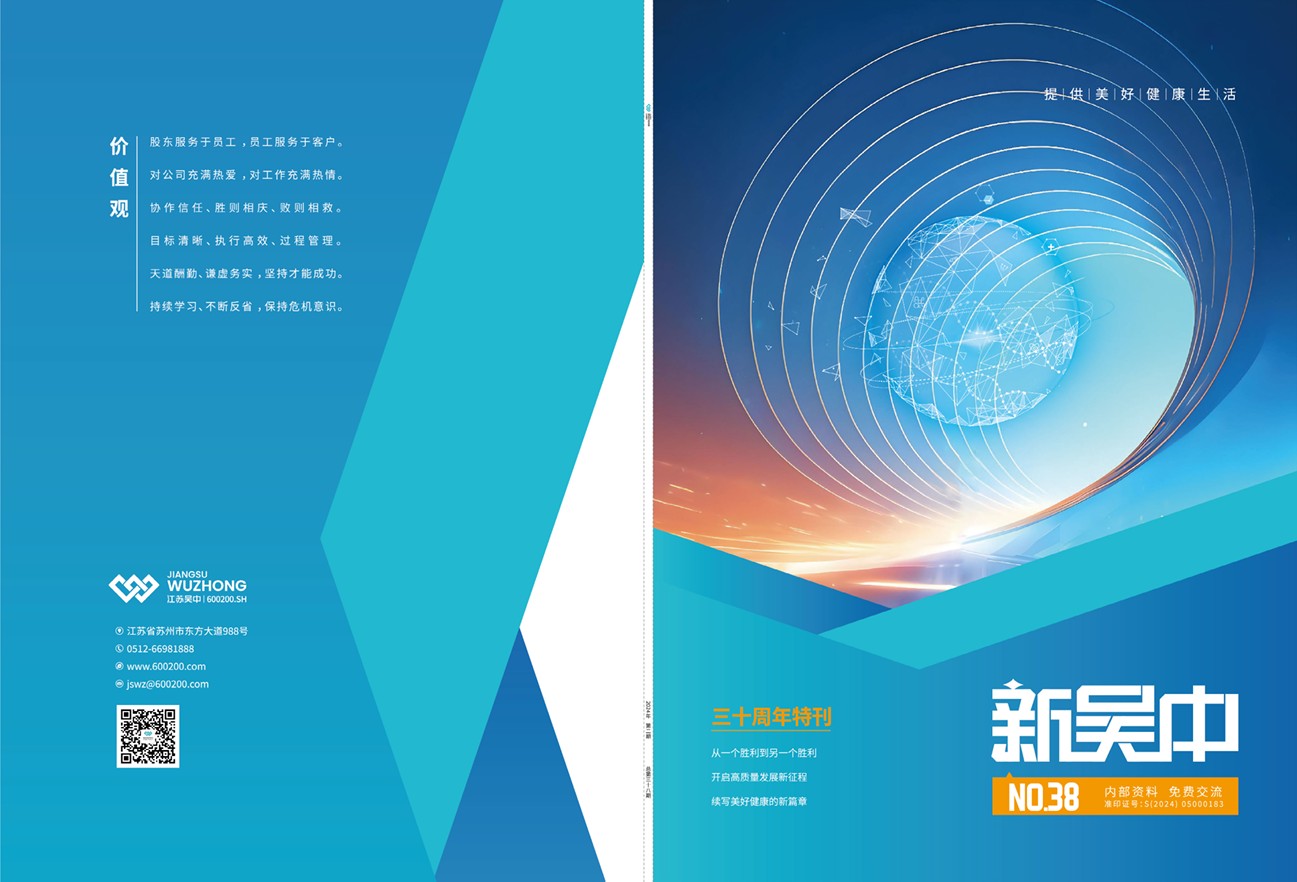 《新吳中》-38