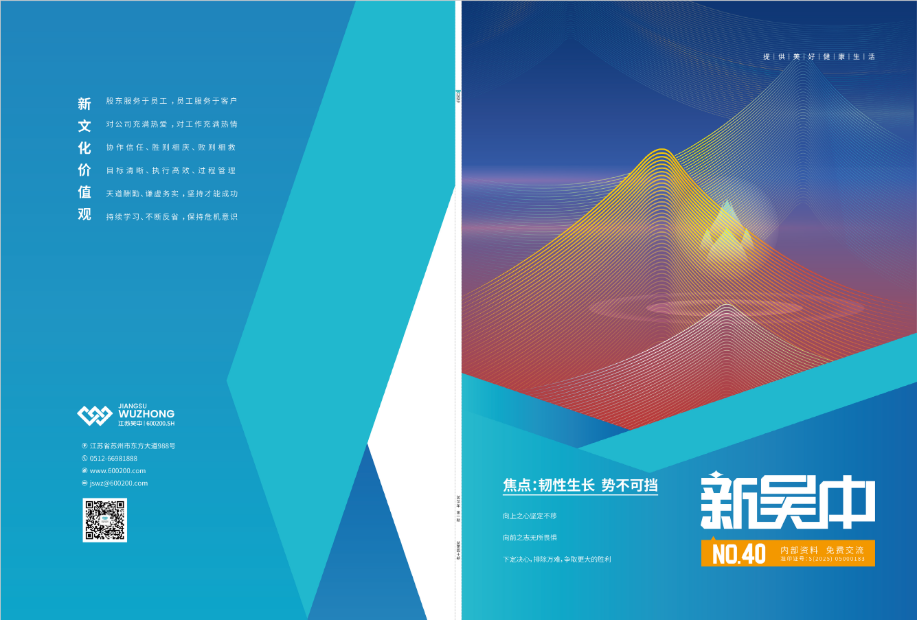 《新吳中》-40