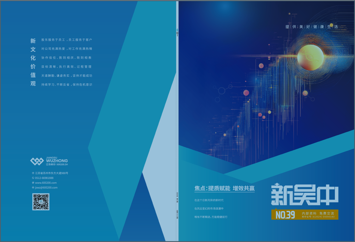 《新吳中》-39