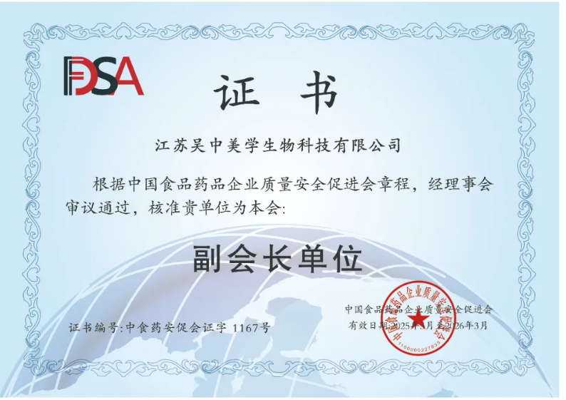 新增會員 | 江蘇吳中美學生物科技有限公司