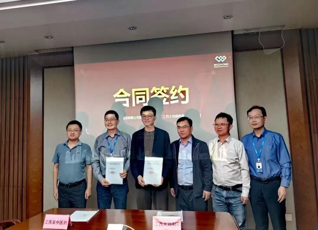 公司下屬吳中醫藥與江西大地制藥簽署合作協議